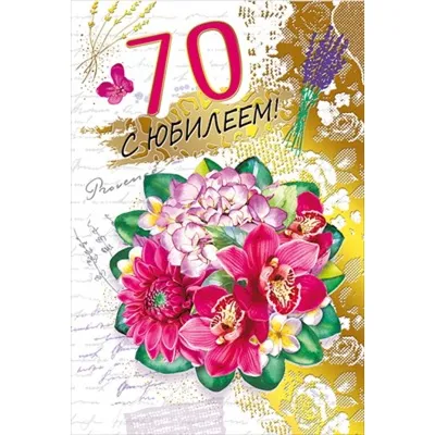 Медаль с юбилеем 70 лет