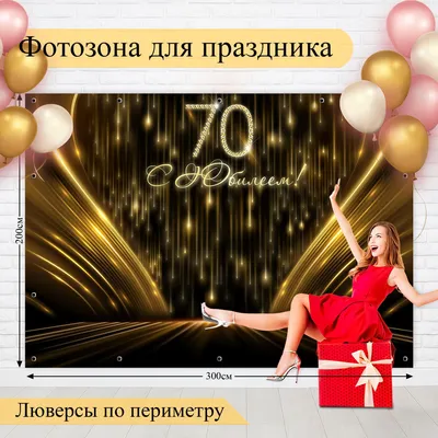 Открытка \"С юбилеем! 70 лет\" А4 - Бук-сток