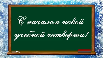 Поздравляем с началом учебного года ! - МБОУ СОШ №32 г. Ангарск