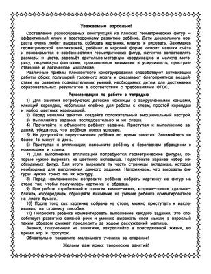 Иллюстрация 36 из 41 для Аппликация. Занятия дома и в детском саду. 3-4  года. Выпуск 3 - Лариса Маврина | Лабиринт - книги. Источник: Стоноженко  Алеся