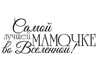 БЕНТО ТОРТ \"ЛЮБИМОЙ МАМЕ\" на заказ с доставкой в Москве. Цена 1500.0000 |  GlorDecor