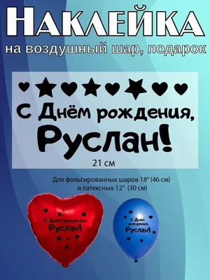 Onlinefoto Кружка с именем Руслан