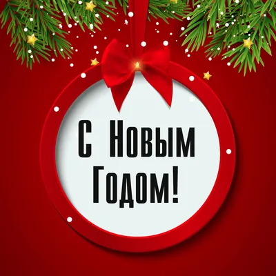 Любимый! Со старым Новым Годом! Красивая открытка для Любимого! Новогодняя  открытка с ёлкой и снеговиком на золотом фоне.