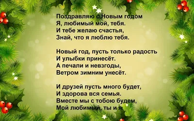 Подушка \"С Новым годом любимый\" купить в Москве с доставкой на дом