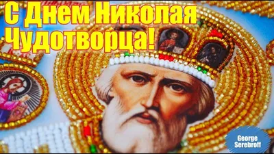 Всех православных поздравляю с праздником. С днём Святого Николая Чудо... |  TikTok