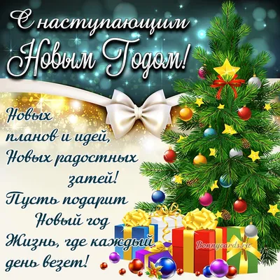 Красивые поздравления с Новым Годом мужу 2023 своими словами в прозе 🎄🥂»  Страница 3 из 9