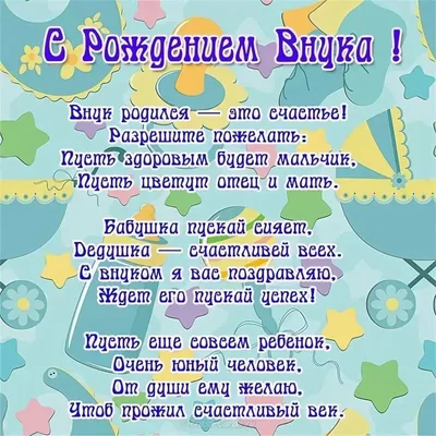 Поздравляем Виталия с рождением внука!