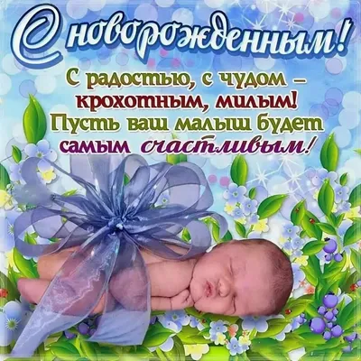 Картинки и открытки с рождением ВНУКА 👶