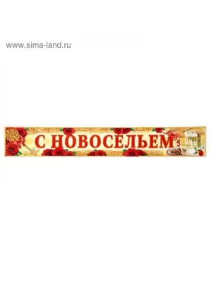 Открытка СССР 1963 г. С Новосельем, дома, цветы, ваза худ. Ю. Кузьмин  ИЗОГИЗ чистая - купить на Coberu.ru (цена 450 руб.)