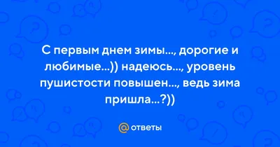 С ПЕРВЫМ ДНЕМ ЗИМЫ 1 ДЕКАБРЯ С НАЧАЛОМ ЗИМЫ КРАСИВОЕ МУЗЫКАЛЬНОЕ  ПОЗДРАВЛЕНИЕ МУЗЫКАЛЬНАЯ ОТКРЫТКА - YouTube