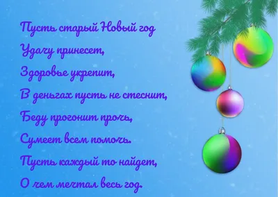 Поздравление со Старым Новым годом - Благотворительный фонд \"Исполнение  мечты\"
