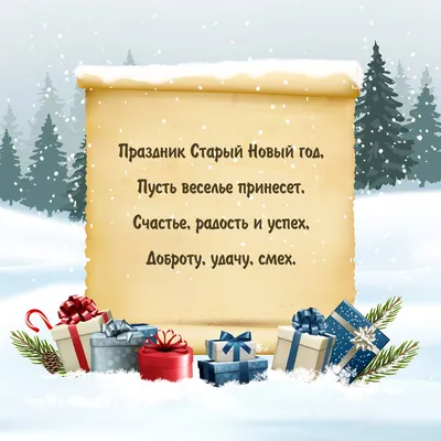 Прикольные поздравления со Старым Новым годом 2015: смешные статусы,  открытки друзьям, коллегам, подруге и любимому - Днепр Vgorode.ua