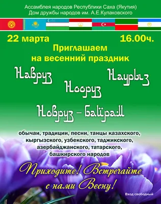 Поздравляем с весенним праздником Навруз! - Интернет на базе беспроводных  сетей Wi-Fi в Ташкенте и регионах Узбекистана – Sola.uz | Интернет провайдер