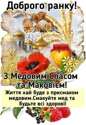 Медовый спас - Компания Сладкий подарок