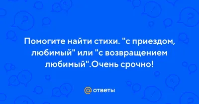 Гирлянда бумажная С приездом любимый №918719 - купить в Украине на Crafta.ua