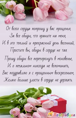 Ассоциация «Совет муниципальных образований Белгородской области»  поздравляет с Прощенным воскресеньем! | 26.02.2023 | Белгород - БезФормата