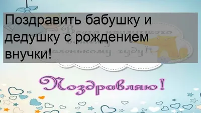 50+ Замечательных открыток с рождением ВНУЧКИ