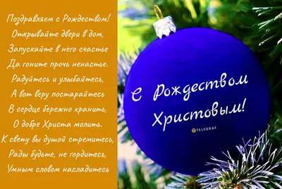 Поздравляем с Рождеством Христовым! Пусть с этим светлым праздником, в дом  придут: счастье, мир, добро, здоровье, благополучие, достаток… | Instagram