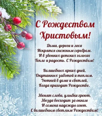 Открытки с Рождеством Христовым и картинки поздравительные на 2023/2024 год