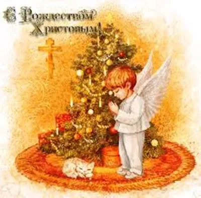 [69+] Картинки с рождеством христовым любимому обои
