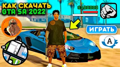 San Andreas Multiplayer для Windows - Скачайте бесплатно с Uptodown