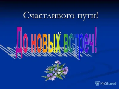 Открытка с именем Любимый Счастливого пути самолет в снежных облаках.  Открытки на каждый день с именами и пожеланиями.