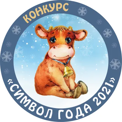 Картинки символа года 2021