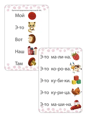 карточки слоги на ну но не ны ни | Слог, Чтение, Обучение буквам