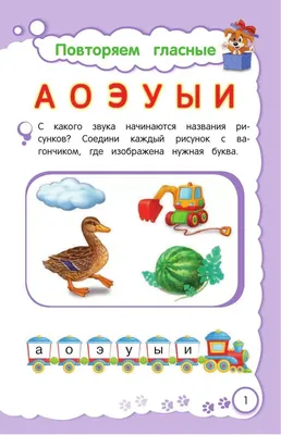 Учимся читать по слогам. Для детей 5-6 лет В. Егупова, Светлана Пятак -  купить книгу Учимся читать по слогам. Для детей 5-6 лет в Минске —  Издательство Эксмо на OZ.by