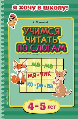 Составляйка. Читаем по слогам – Настольные игры – магазин 22Games.net