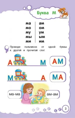 Читаем по слогам - Обучающие карточки-слоги для детей