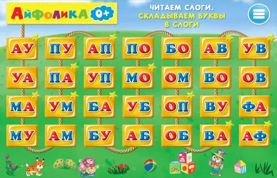 Иллюстрация 4 из 27 для Учимся читать по слогам. Для детей 4-5 лет - Кирилл  Мовчанский