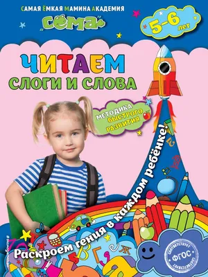 Учимся читать по слогам текст. Тренажер по чтению для детей 6-7 лет. Урок  1. (Обучение чтению) - YouTube