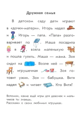 Чтение с увлечением. Часть 2. Читаем слова с прямыми и обратными слогами.  Рабочая тетрадь для детей 5-7 лет, , СФЕРА купить книгу 978-5-9949-2787-8 –  Лавка Бабуин, Киев, Украина