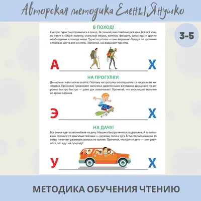 Иллюстрация 1 из 24 для Учимся читать по слогам: для детей 5-6 лет -  Егупова, Пятак