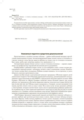 Учимся читать по слогам текст. Тренажер по чтению для детей 6-7 лет. Урок  2. (Обучение чтению) - YouTube