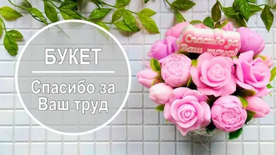 С днём учителя! / МАОУ Озерновская СОШ № 3