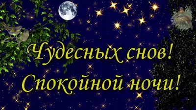 Спокойной ночи романтические картинки любимой (42 фото) » Юмор, позитив и  много смешных картинок