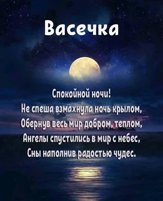 Картинки \"Спокойной ночи, доченька\" (34 фото) | Приколист