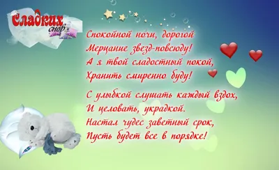 Открытки \"Спокойной ночи!\" для любимого (155 шт.)