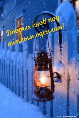 Спокойной ночи ❄️❤️❄️❤️❄️❤️! #добройночи#спокойнойночи#сл... | TikTok