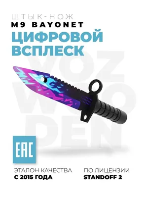 Деревянный штык-нож M9 Blue Blood, из игры ксго и Стандофф 2/Standoff 2,  Maskbro — купить в интернет-магазине по низкой цене на Яндекс Маркете