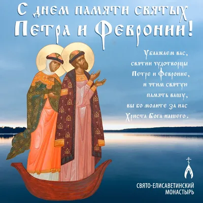 978 Образ святых Петра и Февронии Муромских, серебро 925°