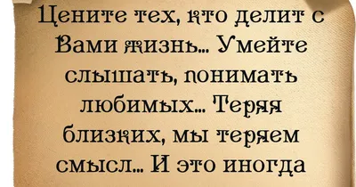 Цените дорогих и любимых сердцу людей любой разговор и любое слово, может  стать последним. | ВКонтакте