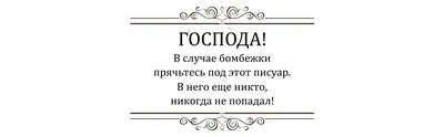 Картинки в туалете о соблюдении чистоты