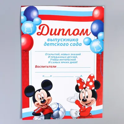 Грамота \"Выпускника детского сада\", мишка, 14,8х21 см., 157 гр. (40 шт) -  РусЭкспресс