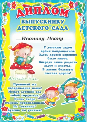 Вафельная картинка Выпускник детского сада 2 (ID#1634820102), цена: 33 ₴,  купить на Prom.ua