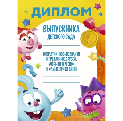 Грамота выпускнику детского сада 085.809 в Калининграде купить Цена: руб. ➔  20 ₽