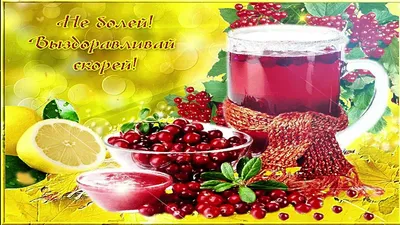 Открытка Выздоравливай скорее | Fruit Boutique