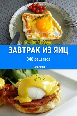 Завтрак любимому на День рождения - пошаговый рецепт с фото на Повар.ру